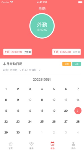 社工通 Screenshots3