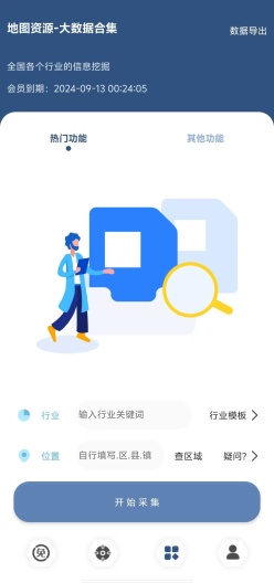 寻客源 Screenshots2