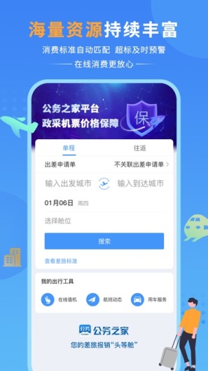 公务之家 Screenshots3