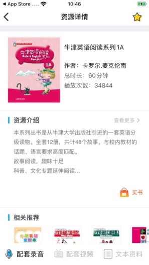 上教英语 Screenshots3