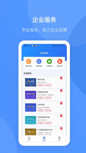 蓝眼查的应用截图5