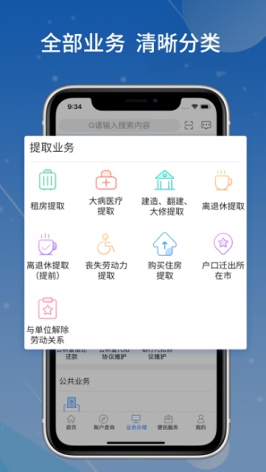 内蒙古公积金 скриншоты приложения2
