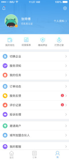 左右手易接单のアプリスクリーンショット5