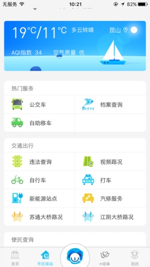 智慧昆山zrzuty ekranu aplikacji2