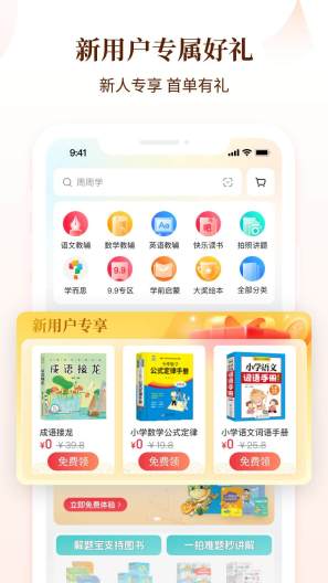 好未来图书的應用截圖2
