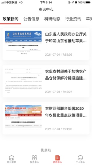 烟台苹果 Screenshots3