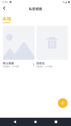 坚果隐藏的应用截图2