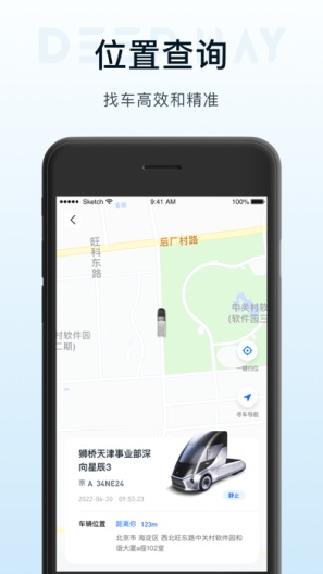 DeepWay深向的應用截圖4