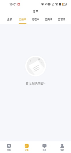 摩的行司机端 Screenshots4