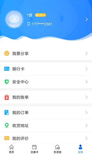 重庆市民通的應用截圖5