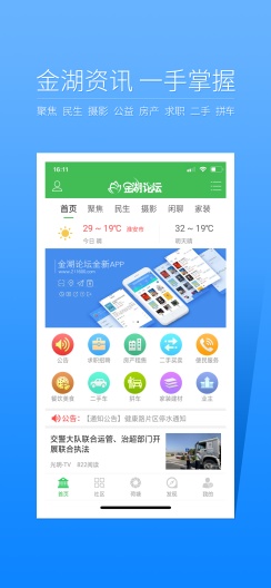 金湖论坛的应用截图1