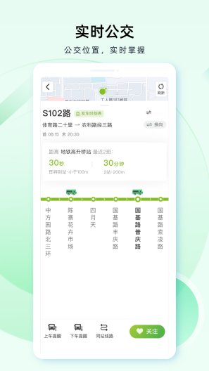 成都公交 Screenshots4