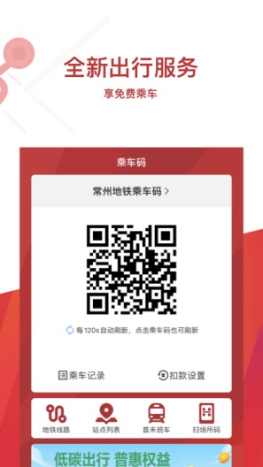 常州地铁Metro Screenshots3