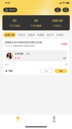 有球计划商家版 Screenshots3