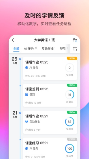 智教学的应用截图2