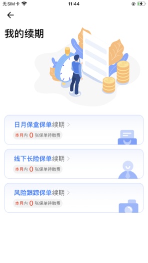 日月保盒 Screenshots6