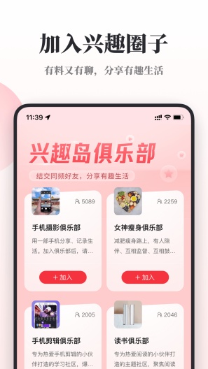 兴趣岛App-Screenshots5
