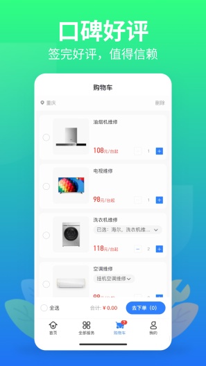 邻家快修 Screenshots4
