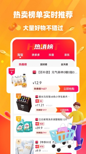 名拼智购 скриншоты приложения1