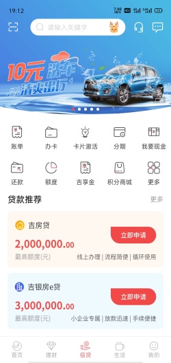吉林银行 скриншоты приложения3