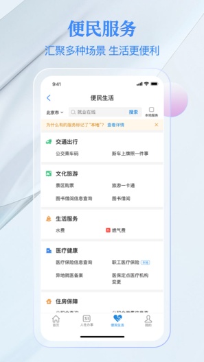 电子社保卡的应用截图3
