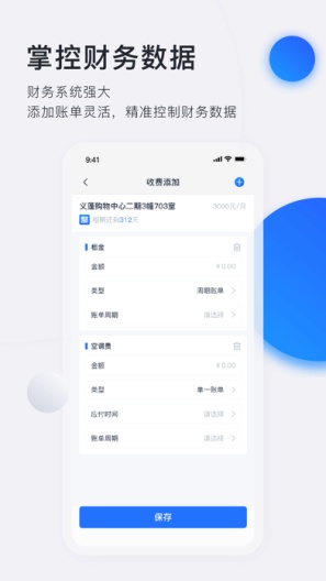 施王智慧房东的應用截圖4
