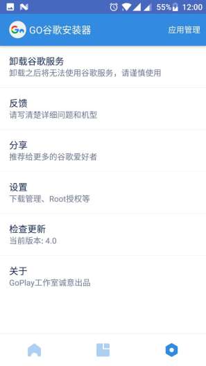 GO谷歌安装器のアプリスクリーンショット4