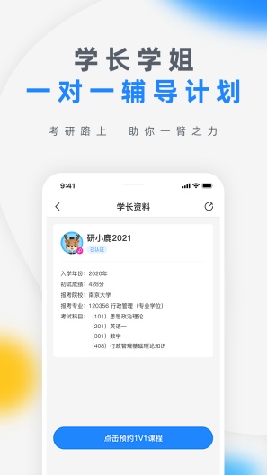 研盒考研的應用截圖4