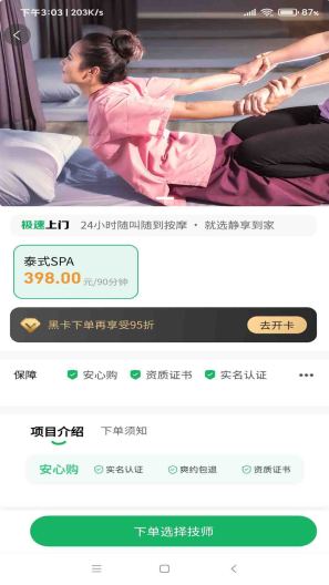 静享到家 Screenshots3