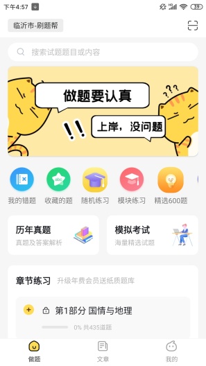 刷题帮的應用截圖2