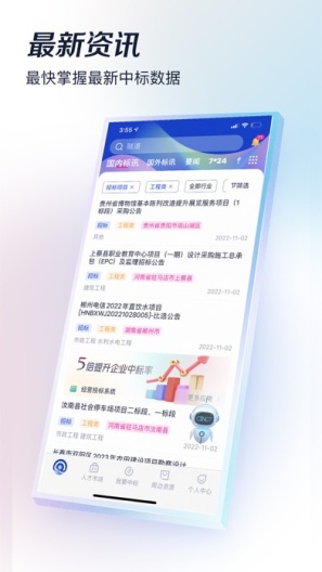 基建通 Screenshots1