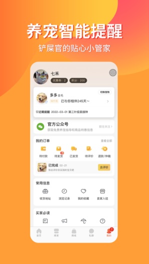 宠物市场 Screenshots3