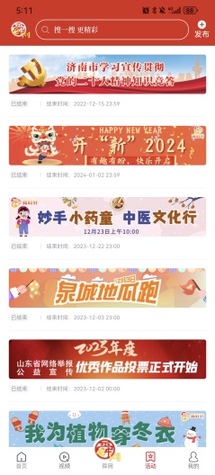 舜网+的应用截图4