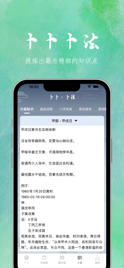 卜卜排盘的應用截圖5