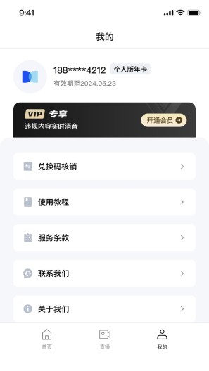 涤涤卫直播卫士 Screenshots4