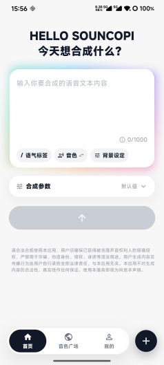 声刻派 Screenshots1