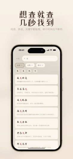 成语典藏 Screenshots7