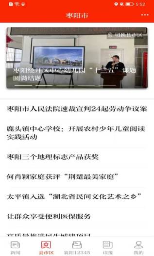 襄阳日报 Screenshots2