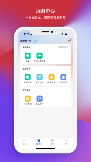 西安电子谷的應用截圖3