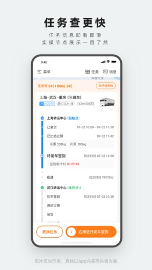 申行者-司机版的应用截图5
