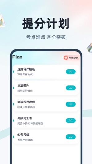 学位英语 скриншоты приложения2