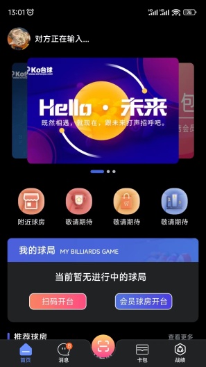 KO台球的应用截图1