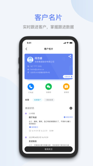 蓝云拓客的應用截圖2