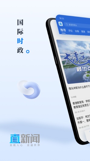 直新闻 Screenshots1