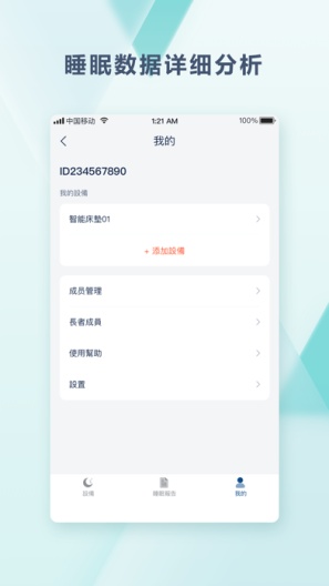 天物智能监护系统的应用截图2