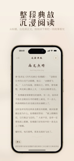 成语典藏 Screenshots6