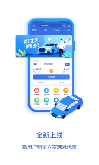 一汽租车的應用截圖1