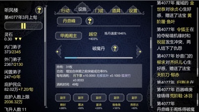 论如何建立一个修仙门派（建立）的應用截圖2