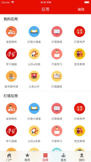 灯塔-党建在线的應用截圖3