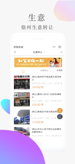 弄格彭城App-Screenshots4